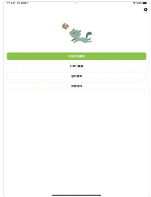 喵的工具箱app