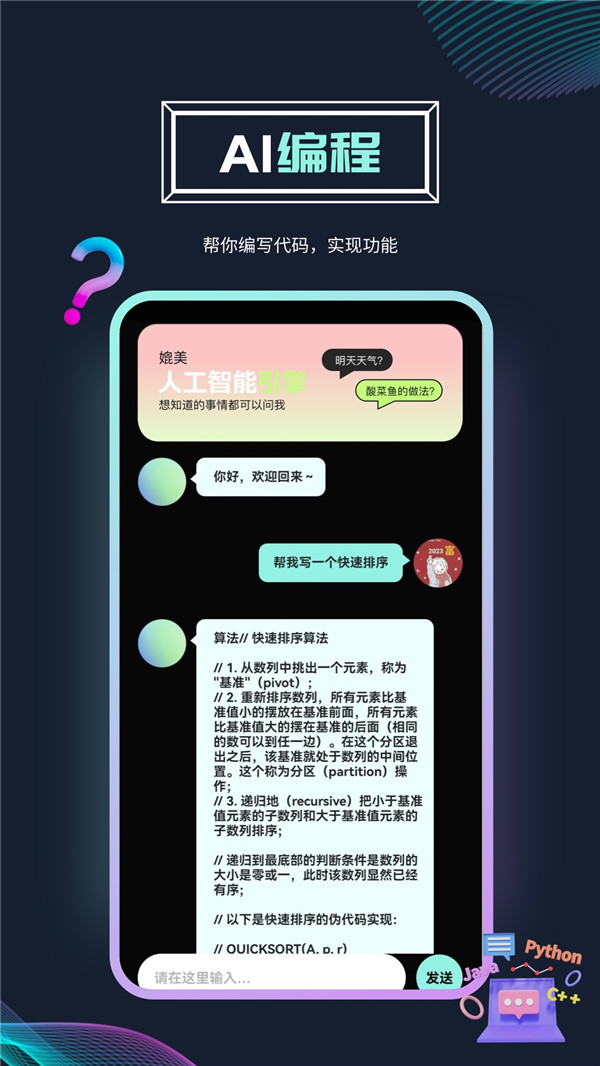 元禾Ai问答APP最新版