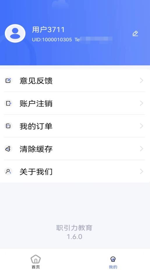 职引力教育app