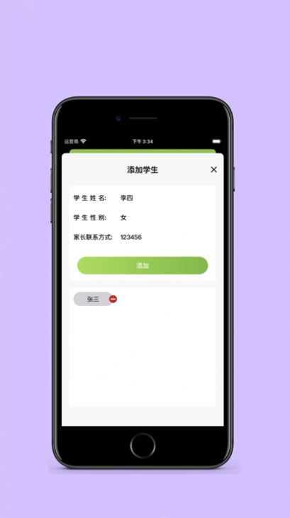 学生录app手机版