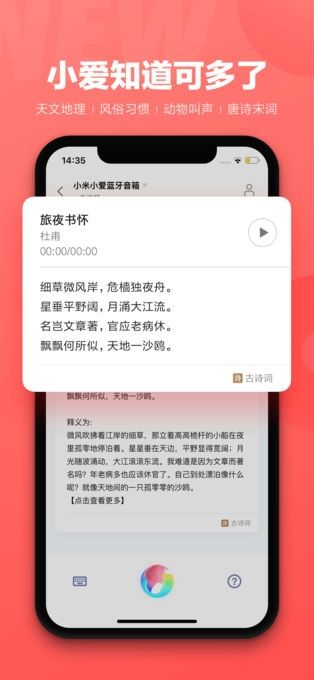 小爱同学提取版v3.2.1