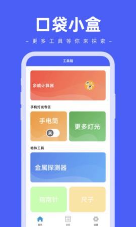 口袋小盒v1.0.0