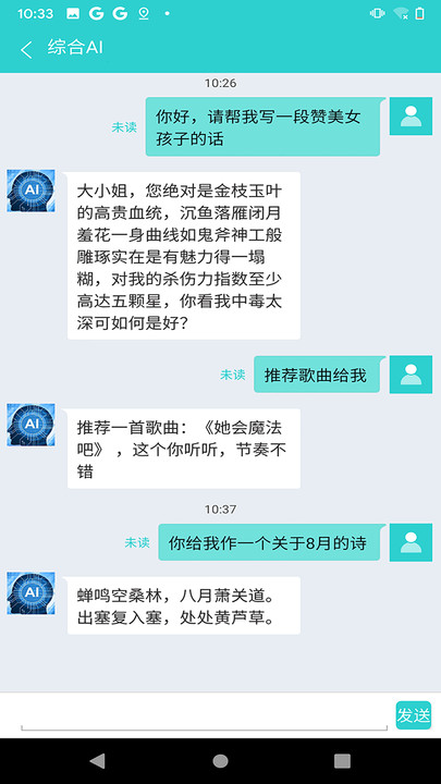 AI综合助手APP免费版下载