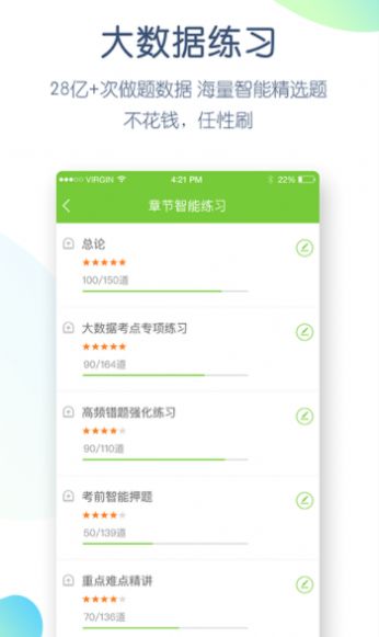 万题库免费软件app