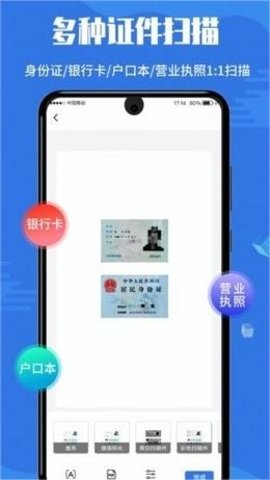 文字识别名片王v3.0.6