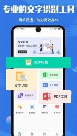 文字识别名片王v3.0.6