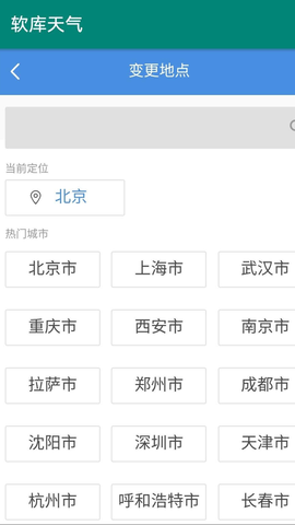 软库天气v1.0.2