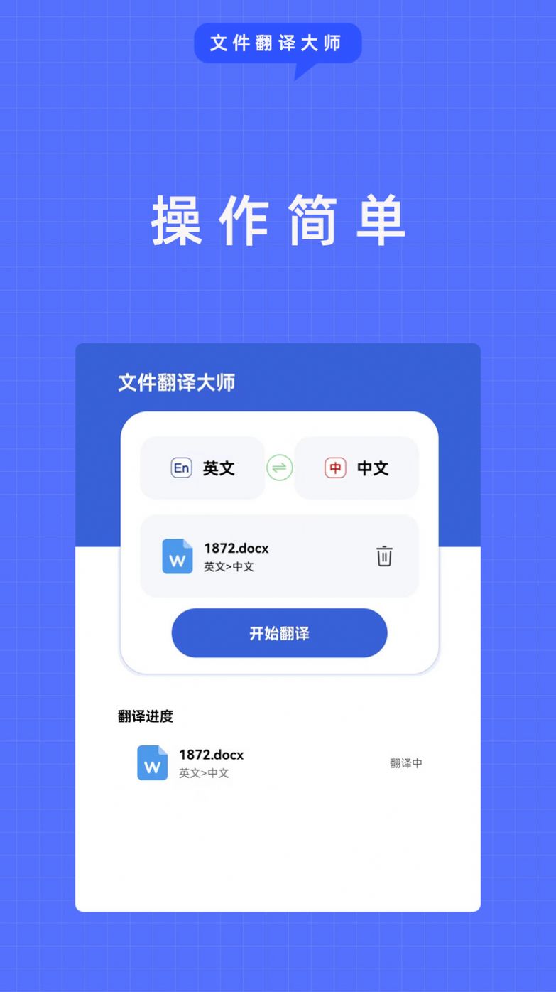 文件翻译大师APP最新版