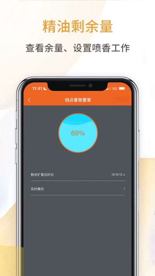 创点香氛管家app官方