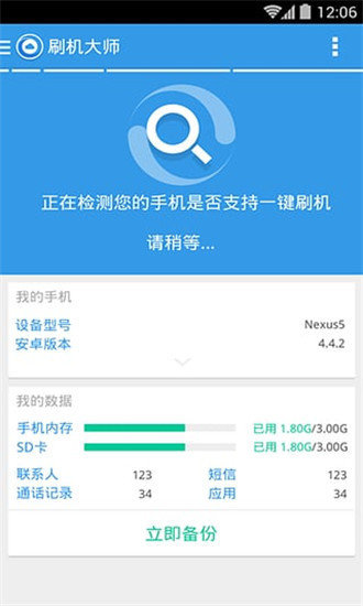 刷机大师v3.6.6