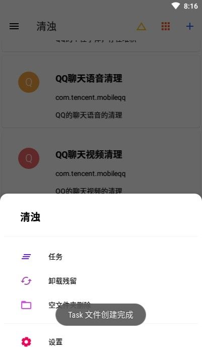 清浊免费版v1.9.3