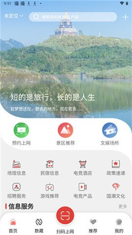 文旅通APPv2.2.7