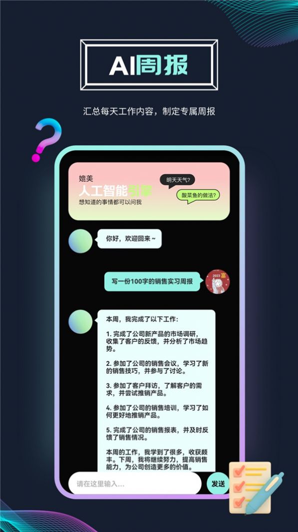 元禾Ai问答app手机版