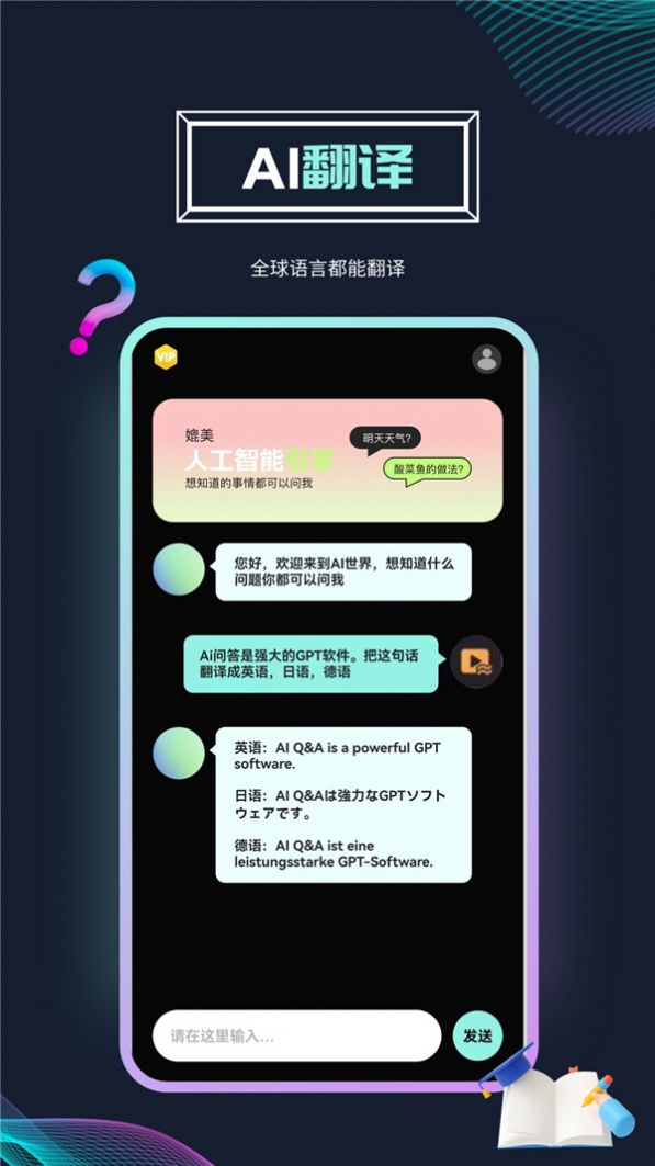 元禾Ai问答app