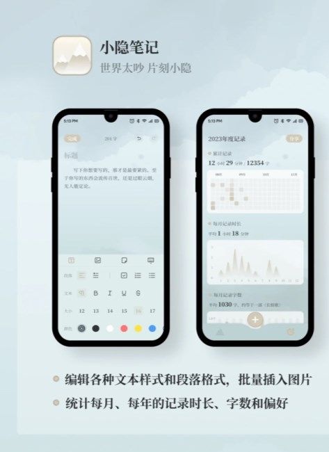 小隐笔记APP官方版