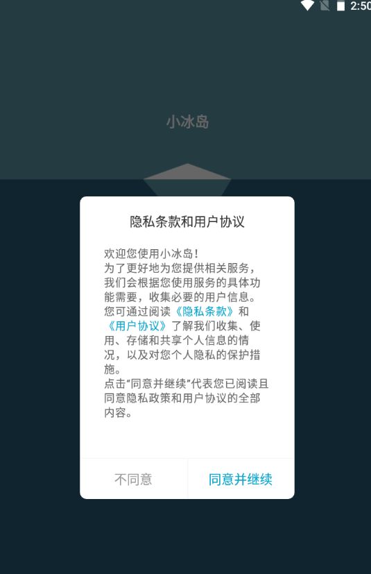 小冰岛app预览版下载