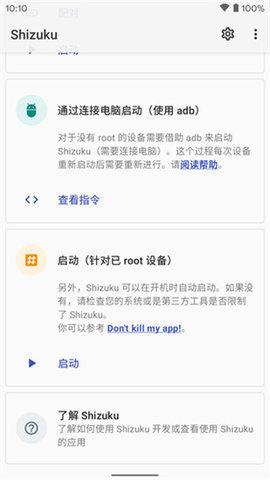 shizuku官网版下载安卓