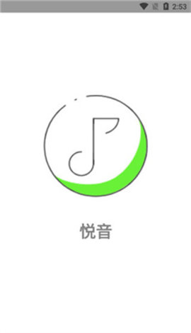 悦音app官方下载