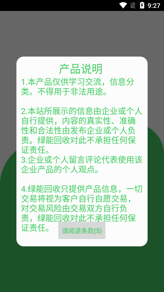 绿能回收烟盒