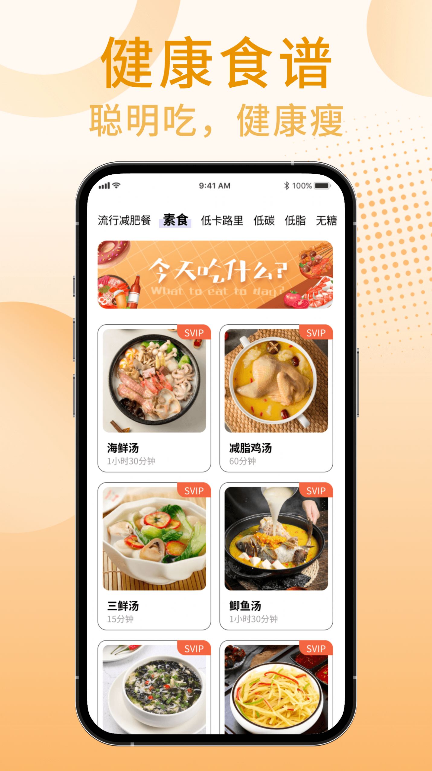 享瘦轻断食app