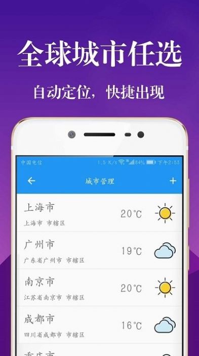 实时天气降雨预报app手机版