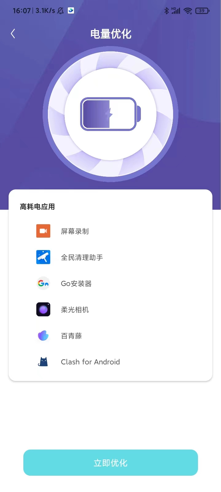 黑豹清理大师app