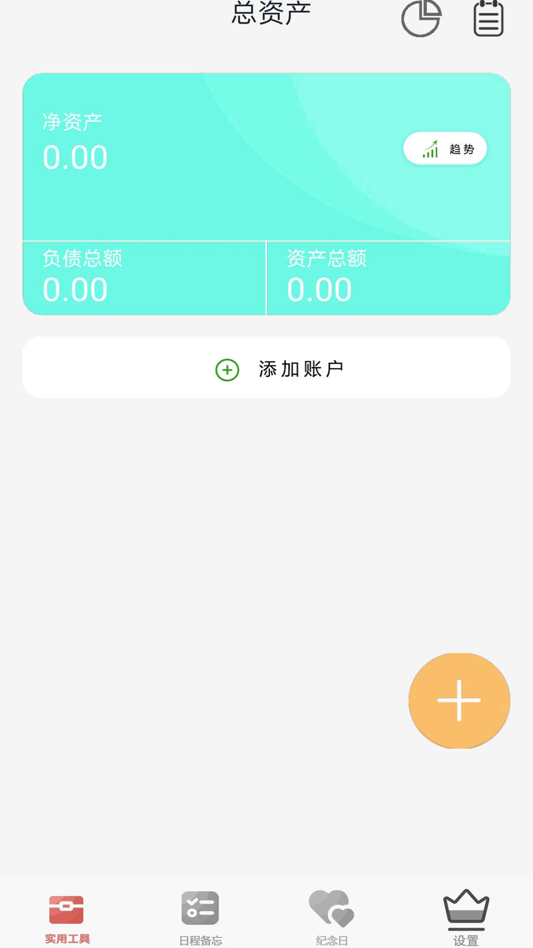 口袋猫咪记账本app手机版