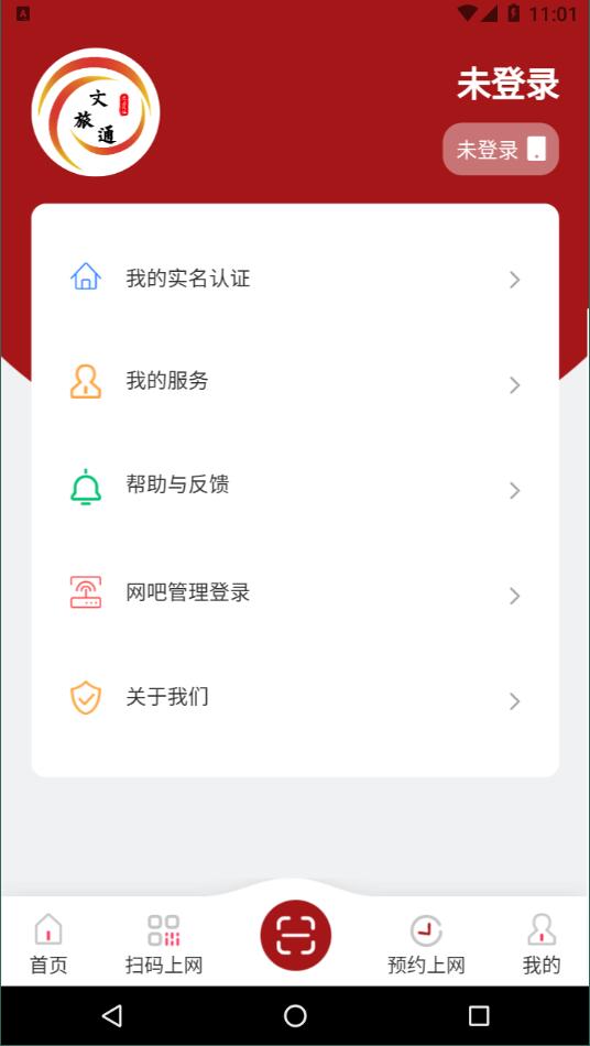 文旅通app苹果版