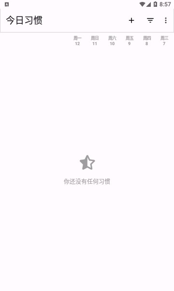 今日习惯打卡app手机版