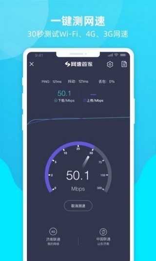 网速测试管家