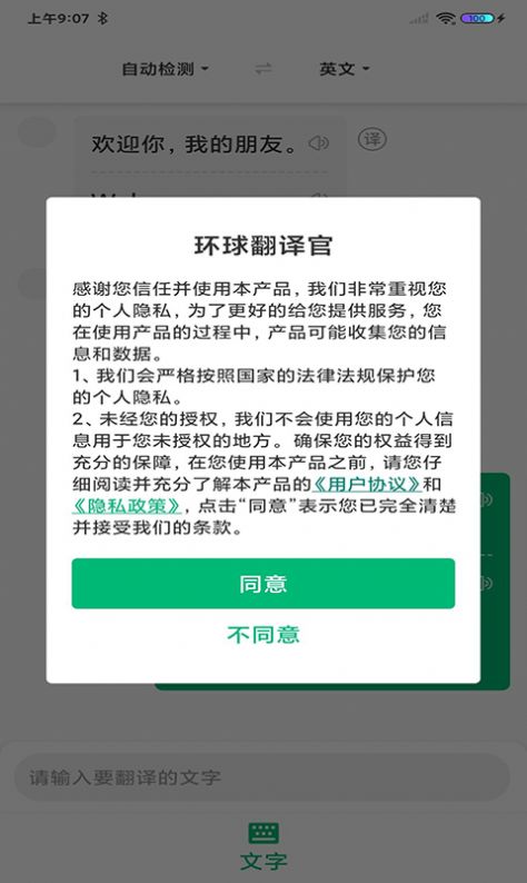 环球翻译官app最新版