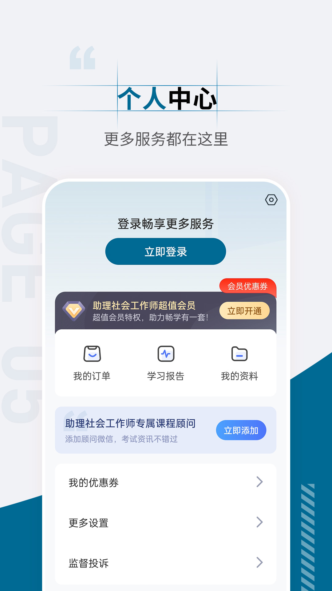 社会工作者准题汇app