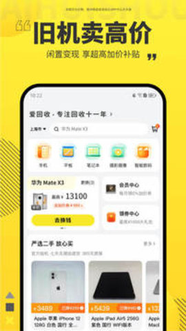 爱回收app最新版