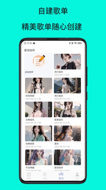 歌词适配app最新版