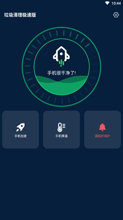 垃圾清理 1.0.0