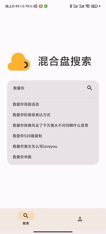 混合盘搜索无限制官网版