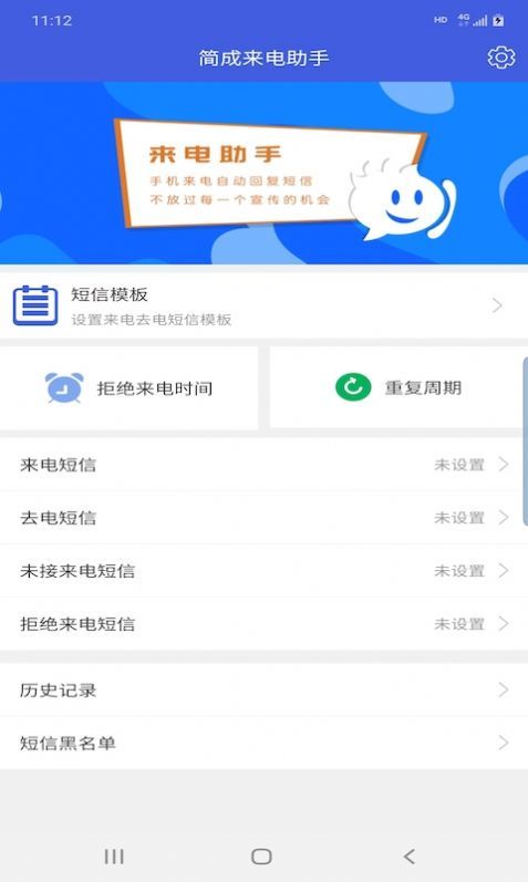 简成来电助手APP最新版