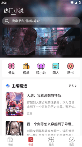 火文小说app