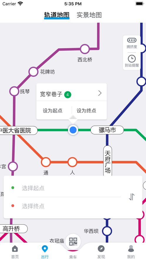 成都地铁官方app