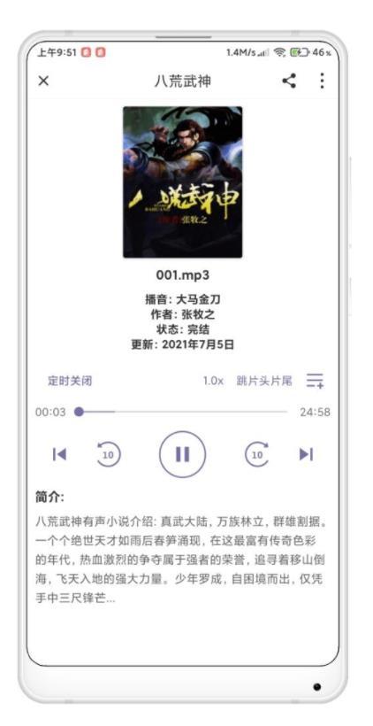 点点听书app最新完整版