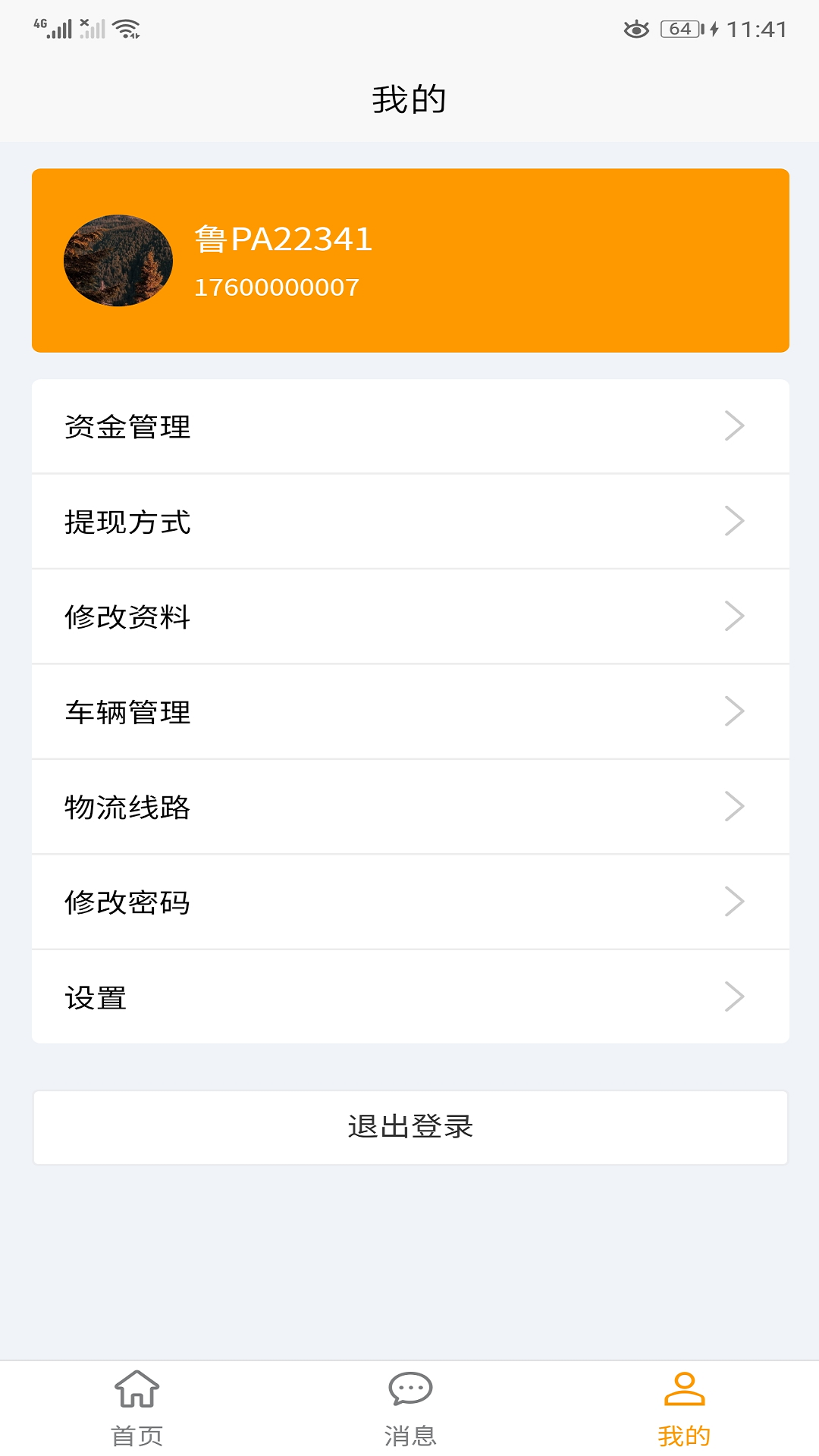 全必达物流app