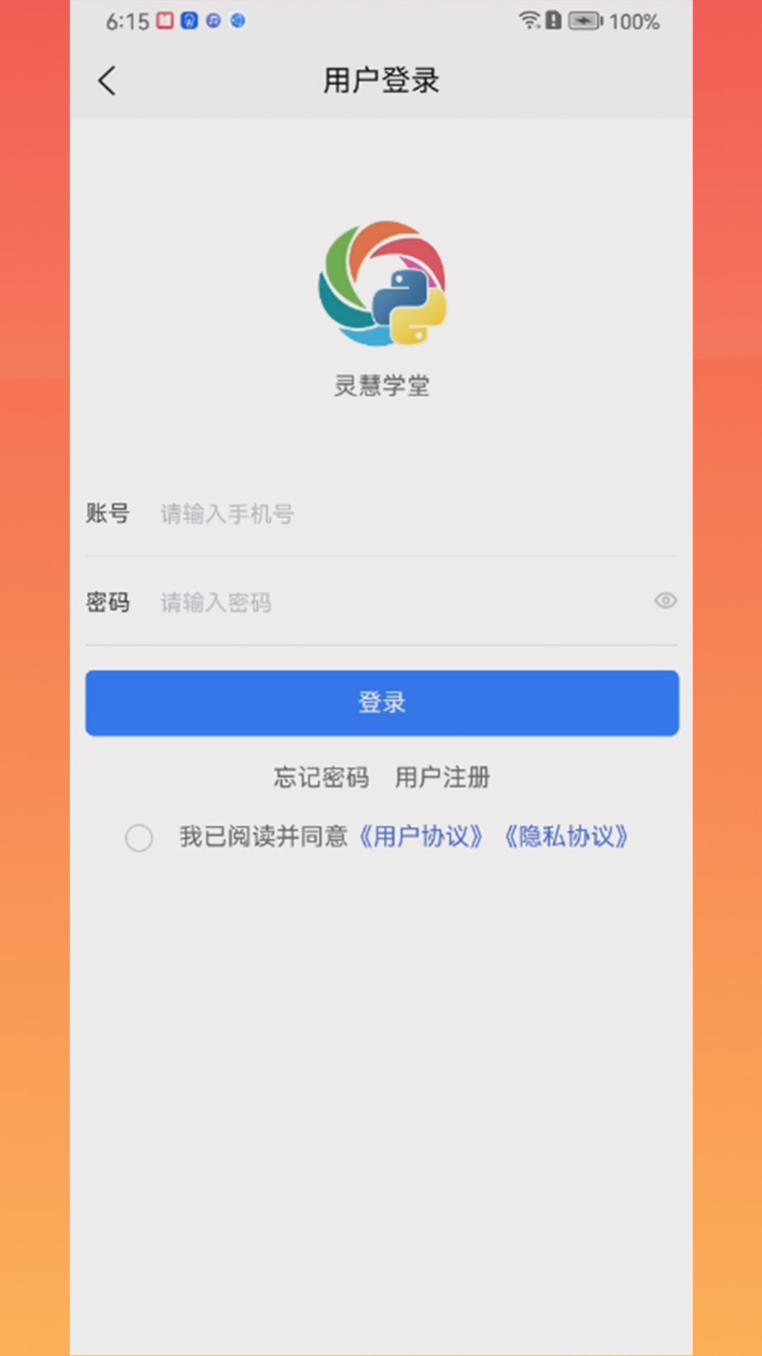 灵慧学堂app官方版