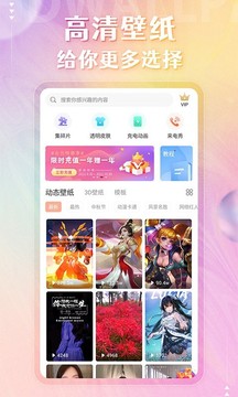 态壁纸app最新版