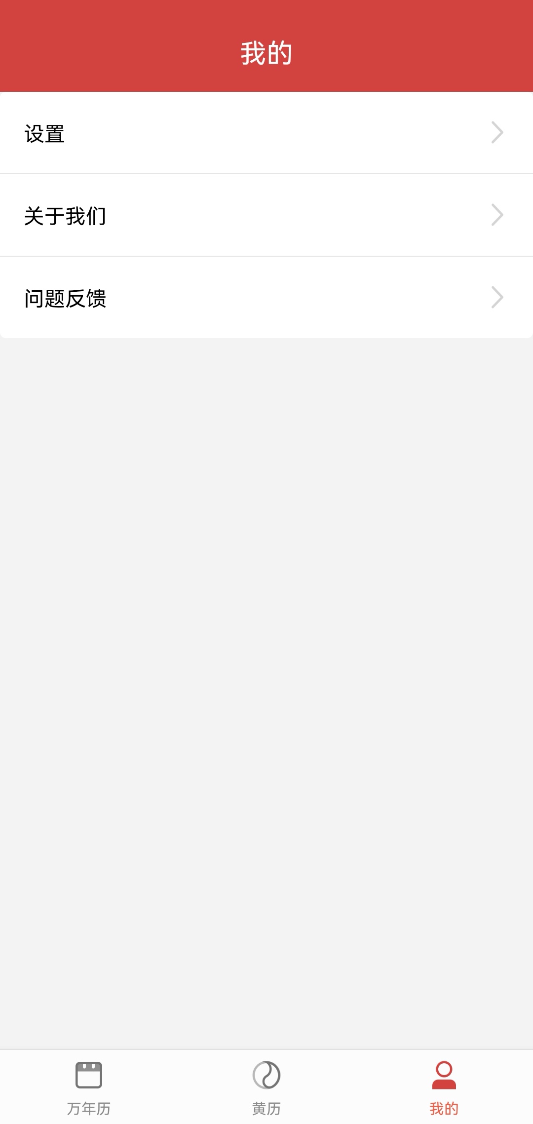 景和日历软件app