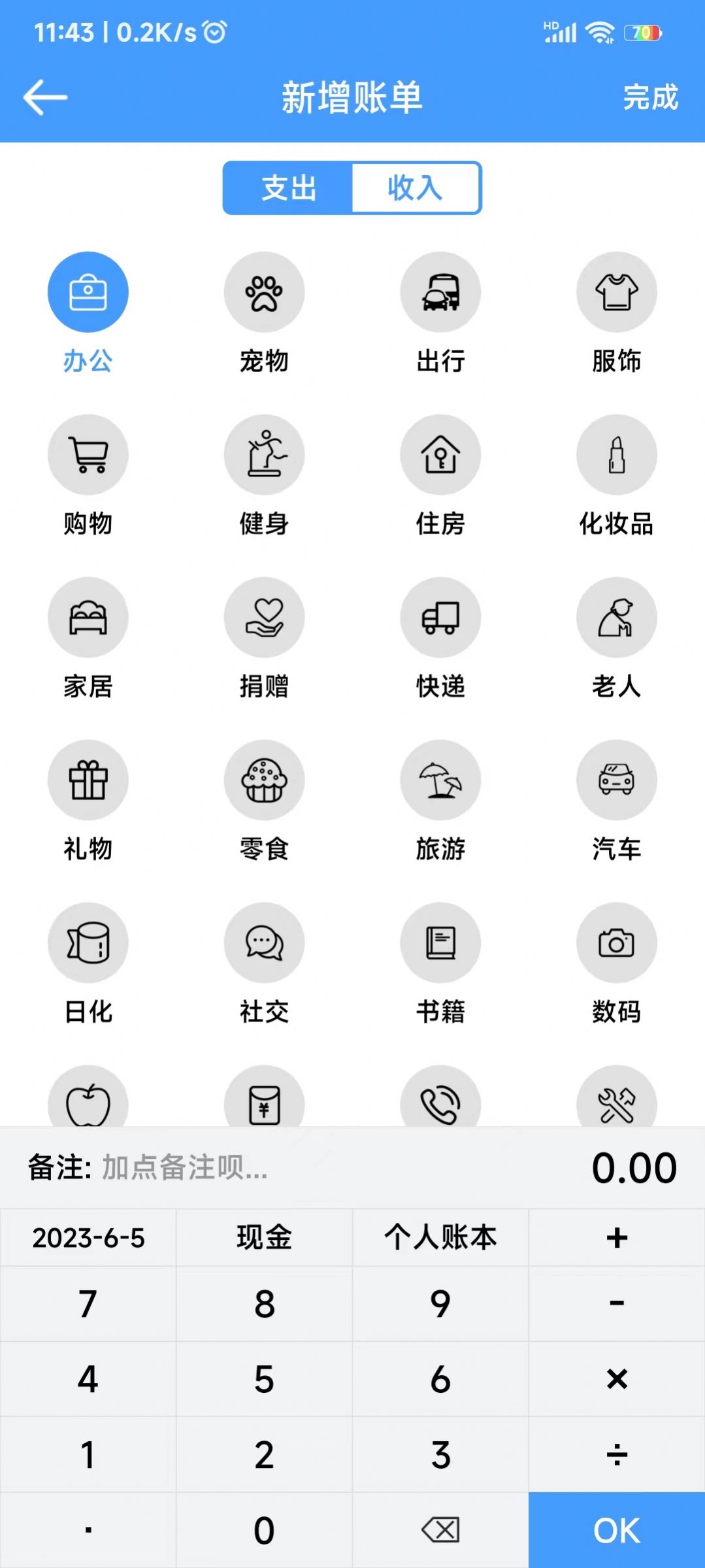 鑫盛记账app官方版