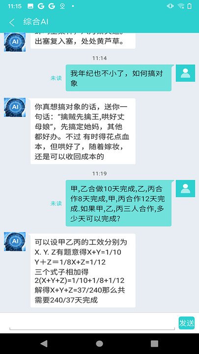 AI综合助手app