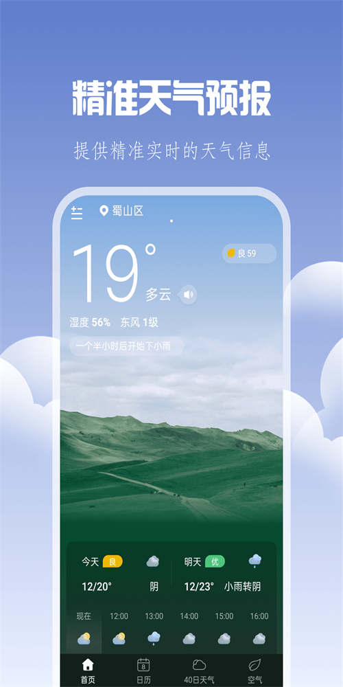 晴时天气app截图2