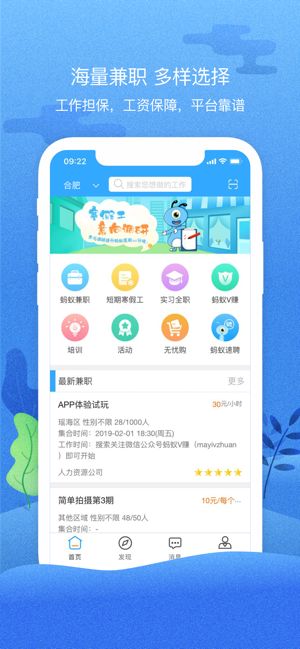 蚂蚁兼职2.0.6