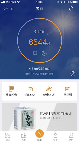 万步健康app管理客户端