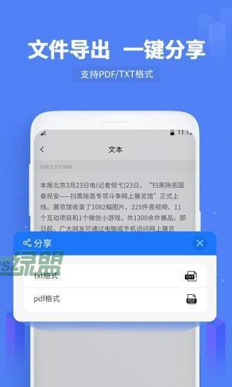 闪速文字识别v1.1.0